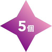 5個