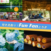 6月15日は栃木県民の日。あじさいのおすすめスポットや、那須パラダイスヴィレッジ、奥日光ネイチャーハイキングなど、とちぎを旅して魅力を再発見してみませんか。