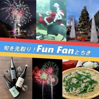 師走の慌ただしさの中にほっとできる情報をお届けします。クリスマスマーケットや冬花火、おそばやお酒を愉しみながら新しい年を迎える準備をしませんか？