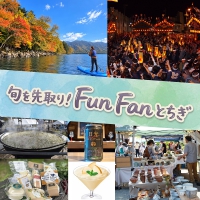 10月のとちぎも魅力満載！絶景の紅葉や絢爛たる秋まつり、熱々の芋煮に旬の果物を使ったスイーツ、濃厚チーズのほか新登場「日光ハイボール缶」も要チェック。お気に入りの器を探しに、秋の陶器市へのお出かけもおすすめです♪