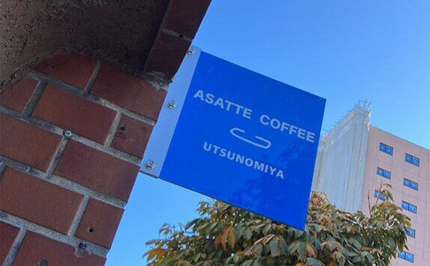 ASATTE COFFEE UTSUNOMIYA