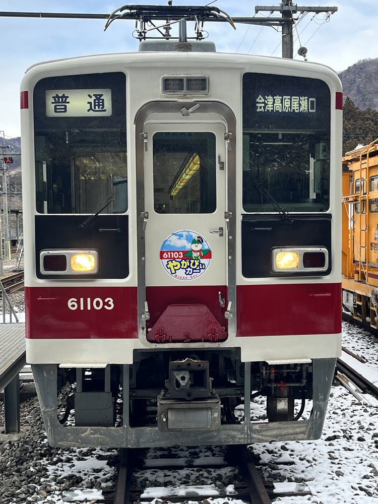 野岩鉄道