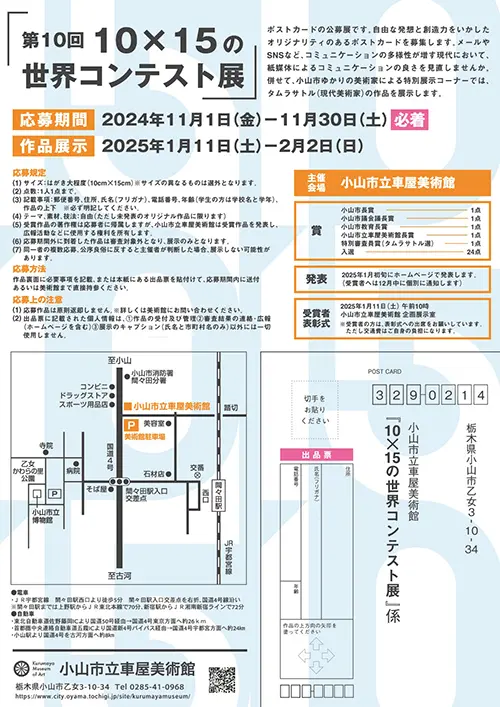 令和5年度10×15の世界コンテスト展 展示風景