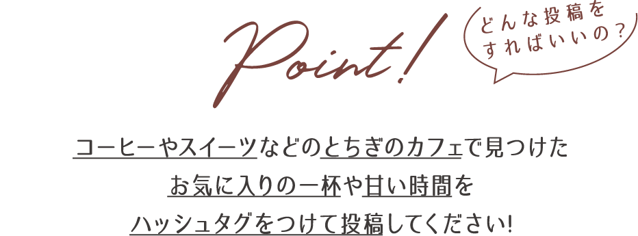 どんな投稿をすればいいの？