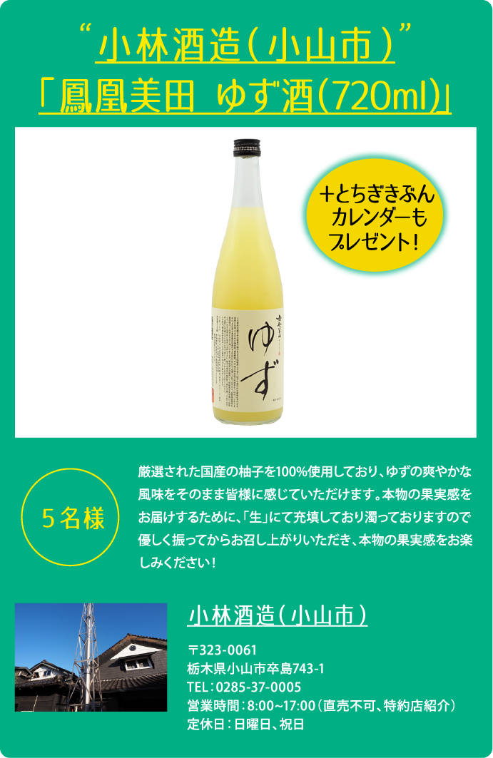 小林酒造