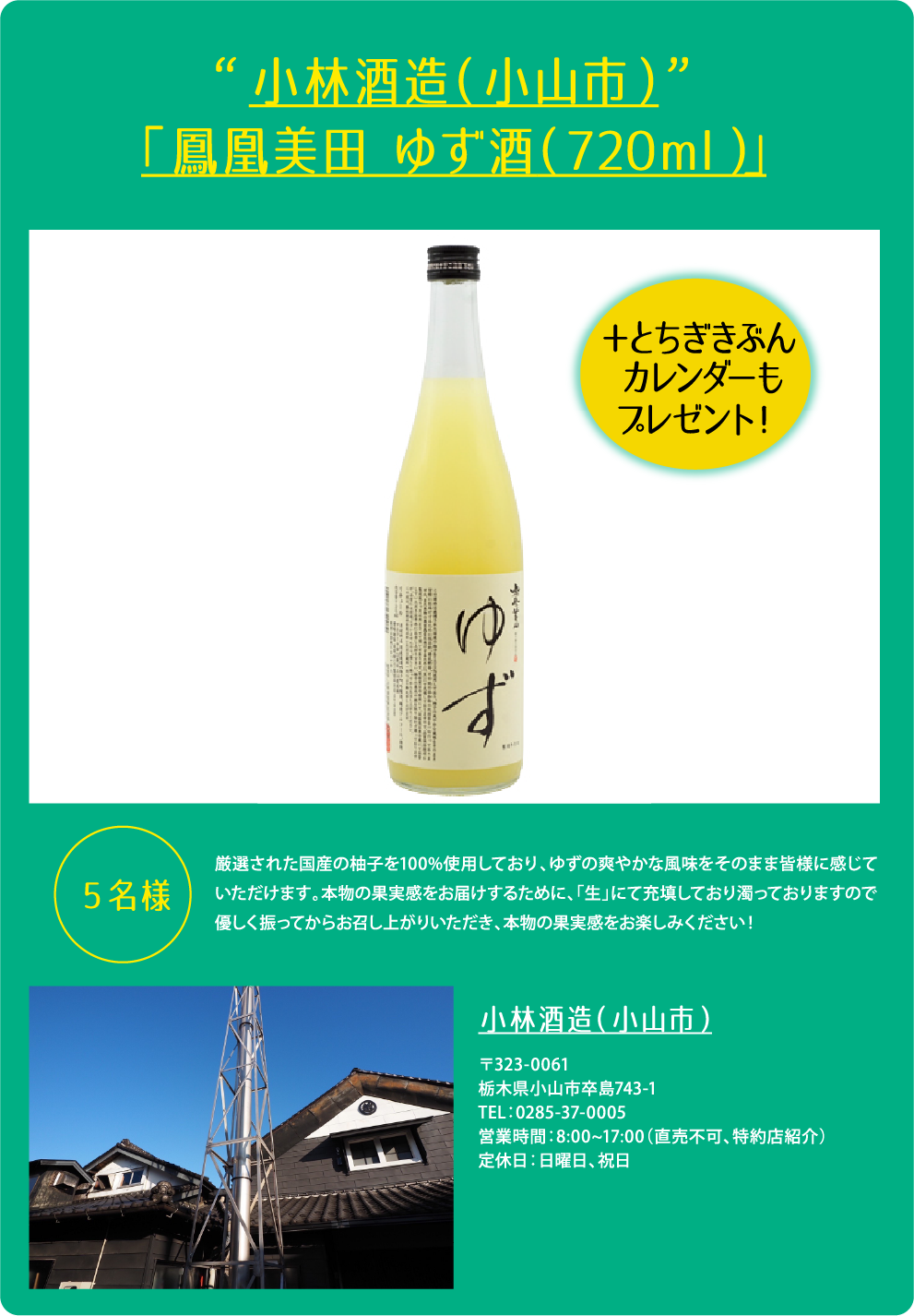 小林酒造