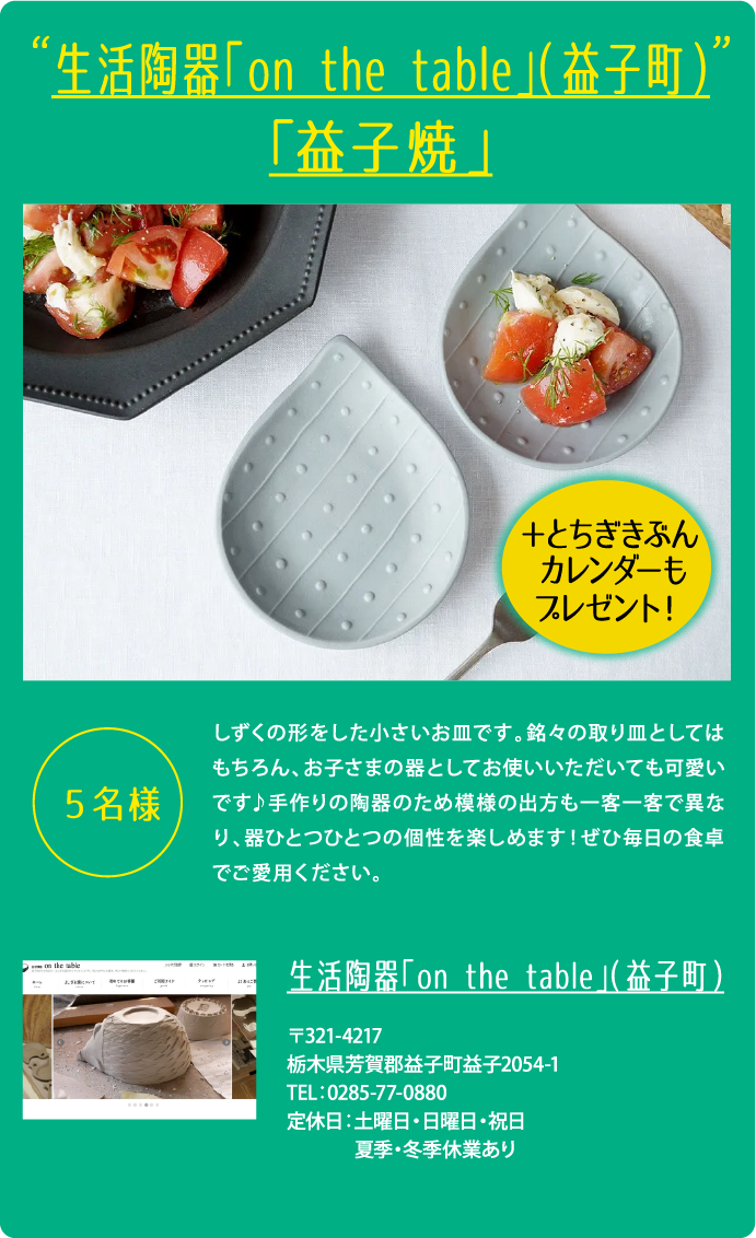 生活陶器「on the table」