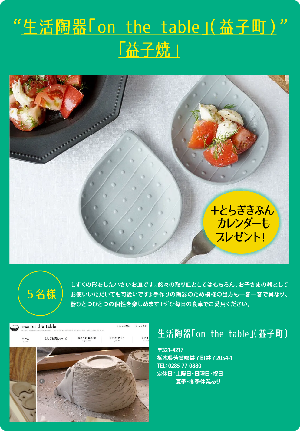 生活陶器「on the table」