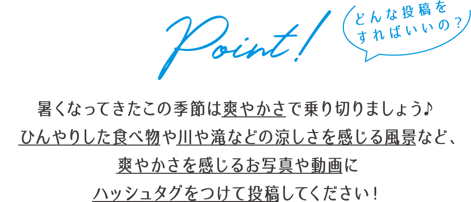 どんな投稿をすればいいの？