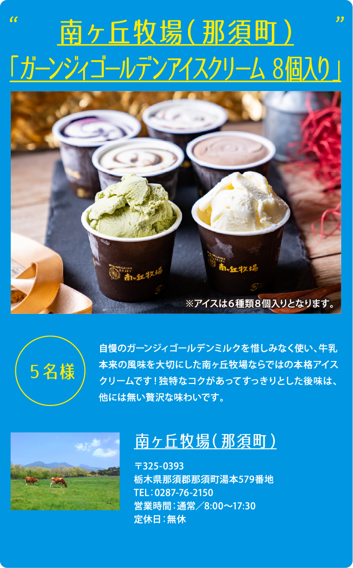 南ヶ丘牧場