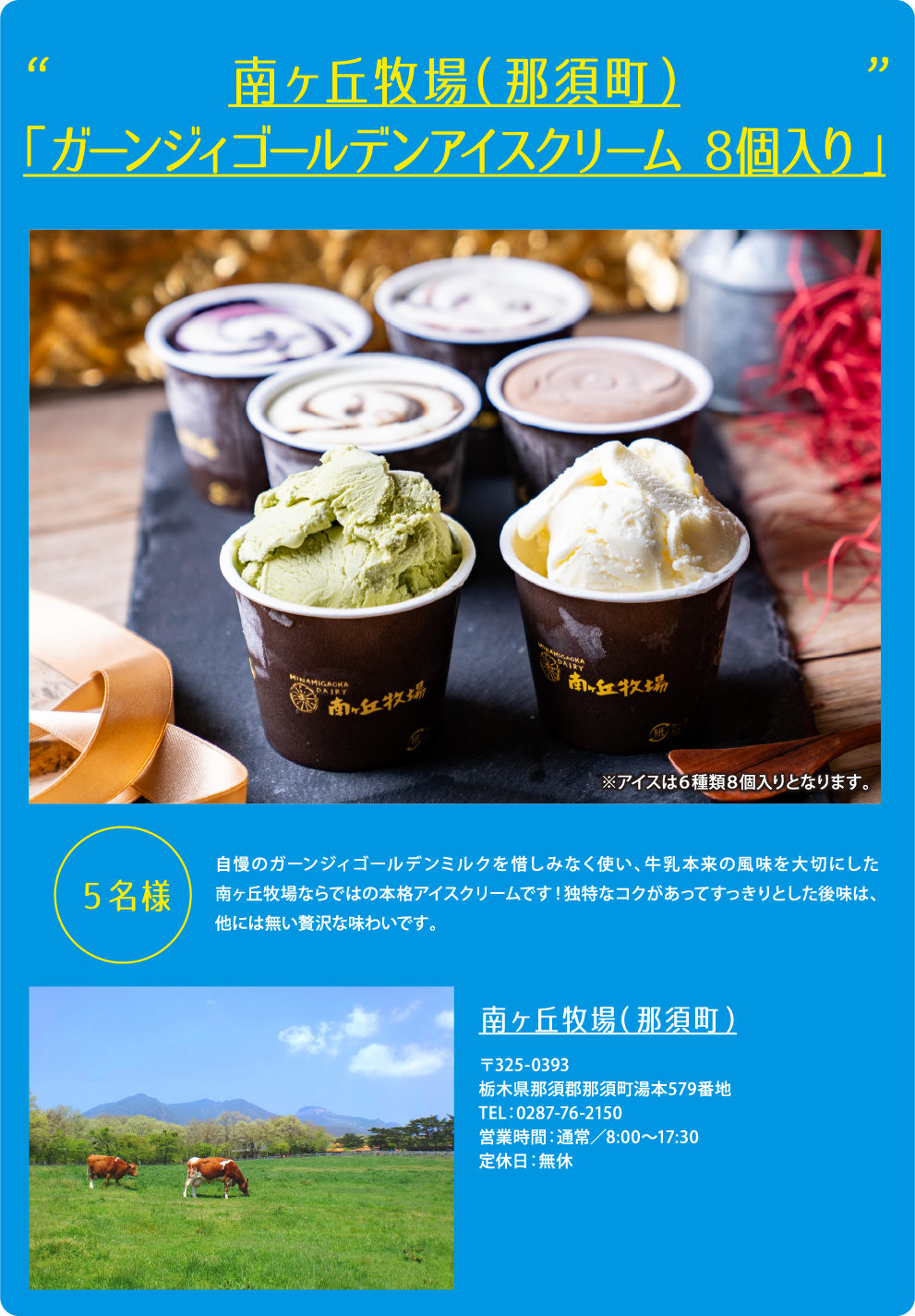 南ヶ丘牧場