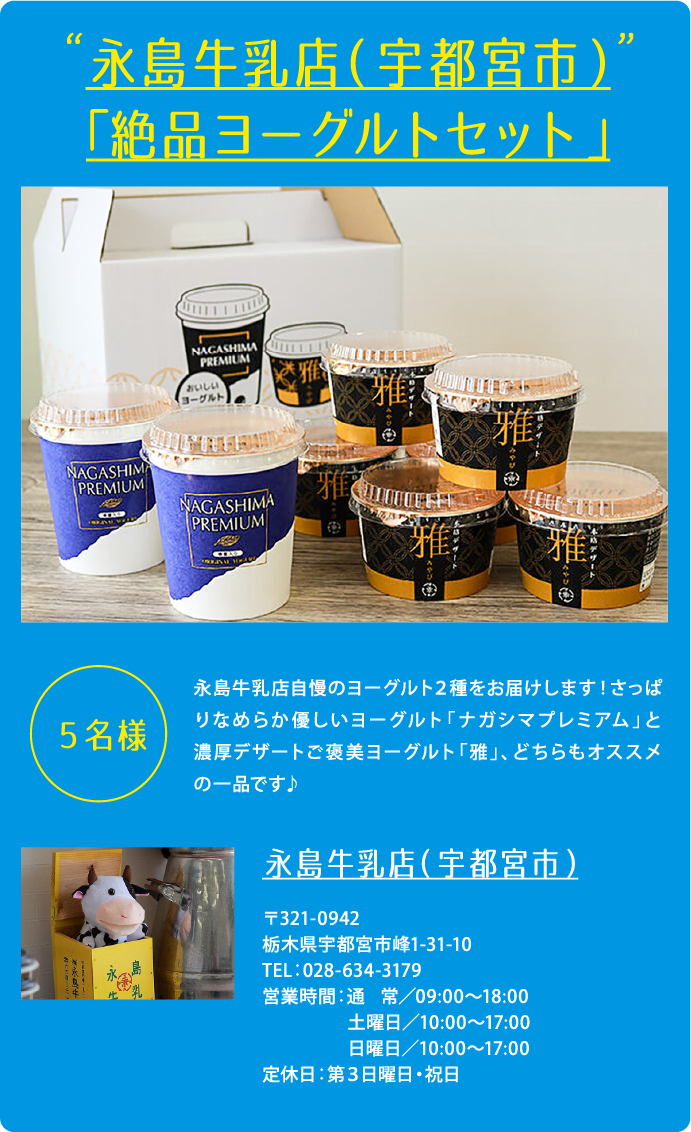 永島牛乳店