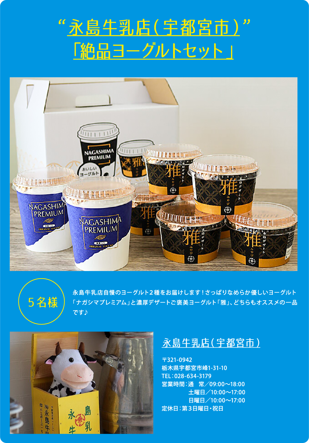 永島牛乳店