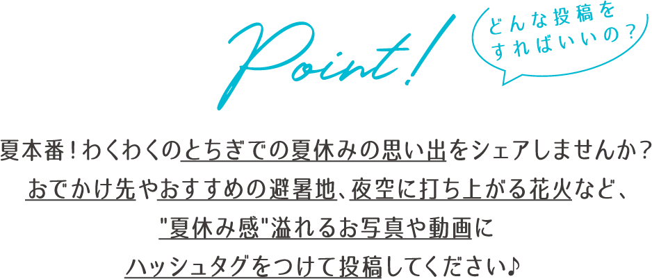 どんな投稿をすればいいの？