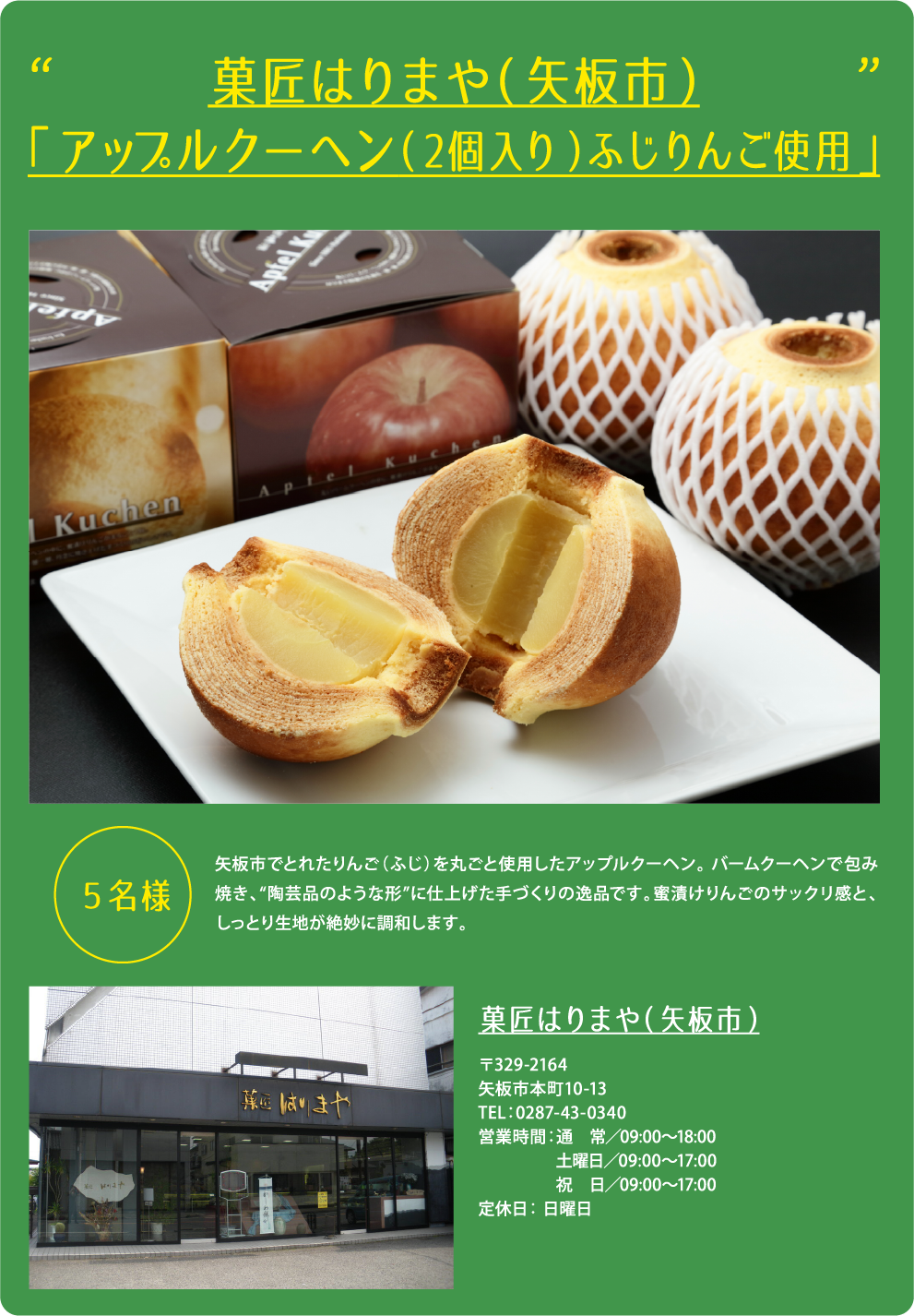 菓匠はりまや