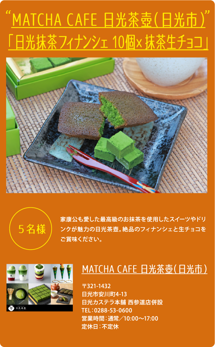 MATCHA CAFE 日光茶壷