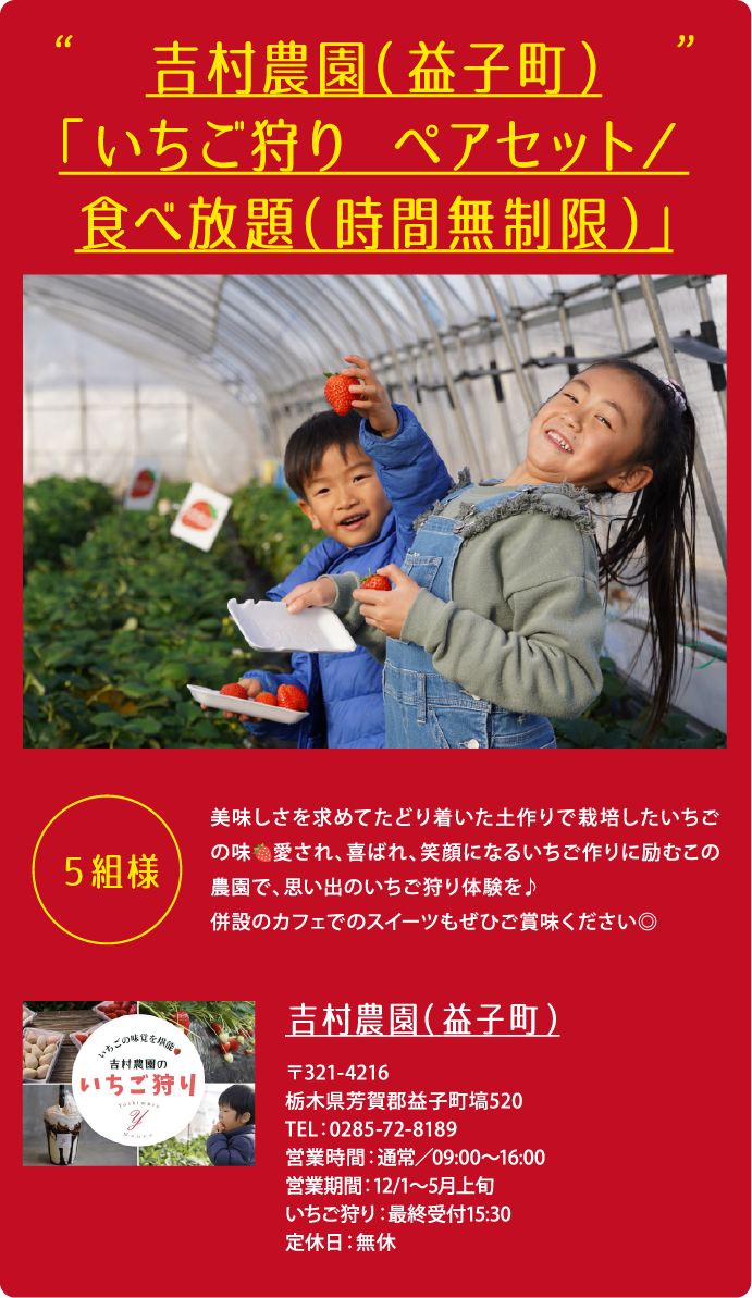 吉村農園（益子町）