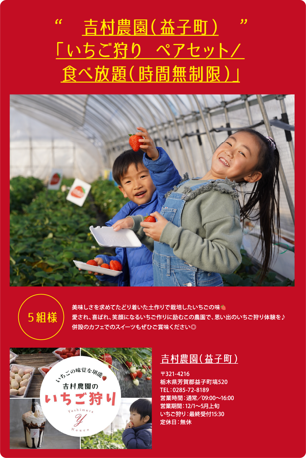 吉村農園（益子町）