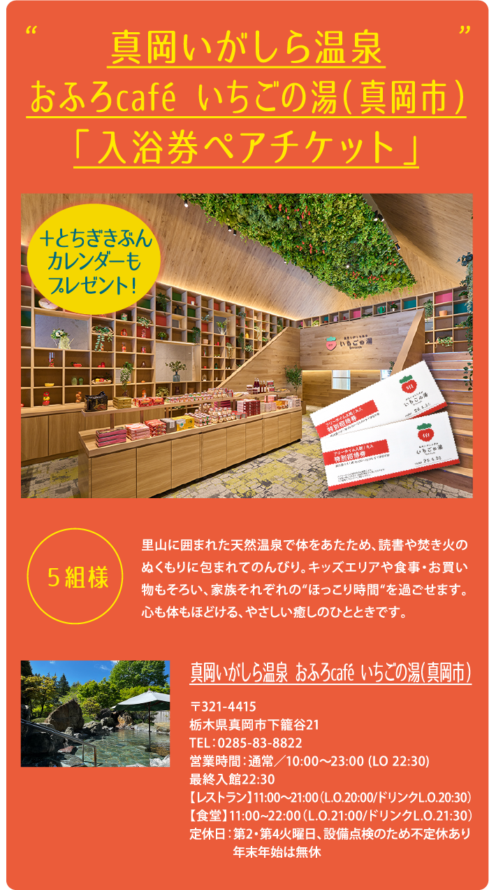 真岡いがしら温泉