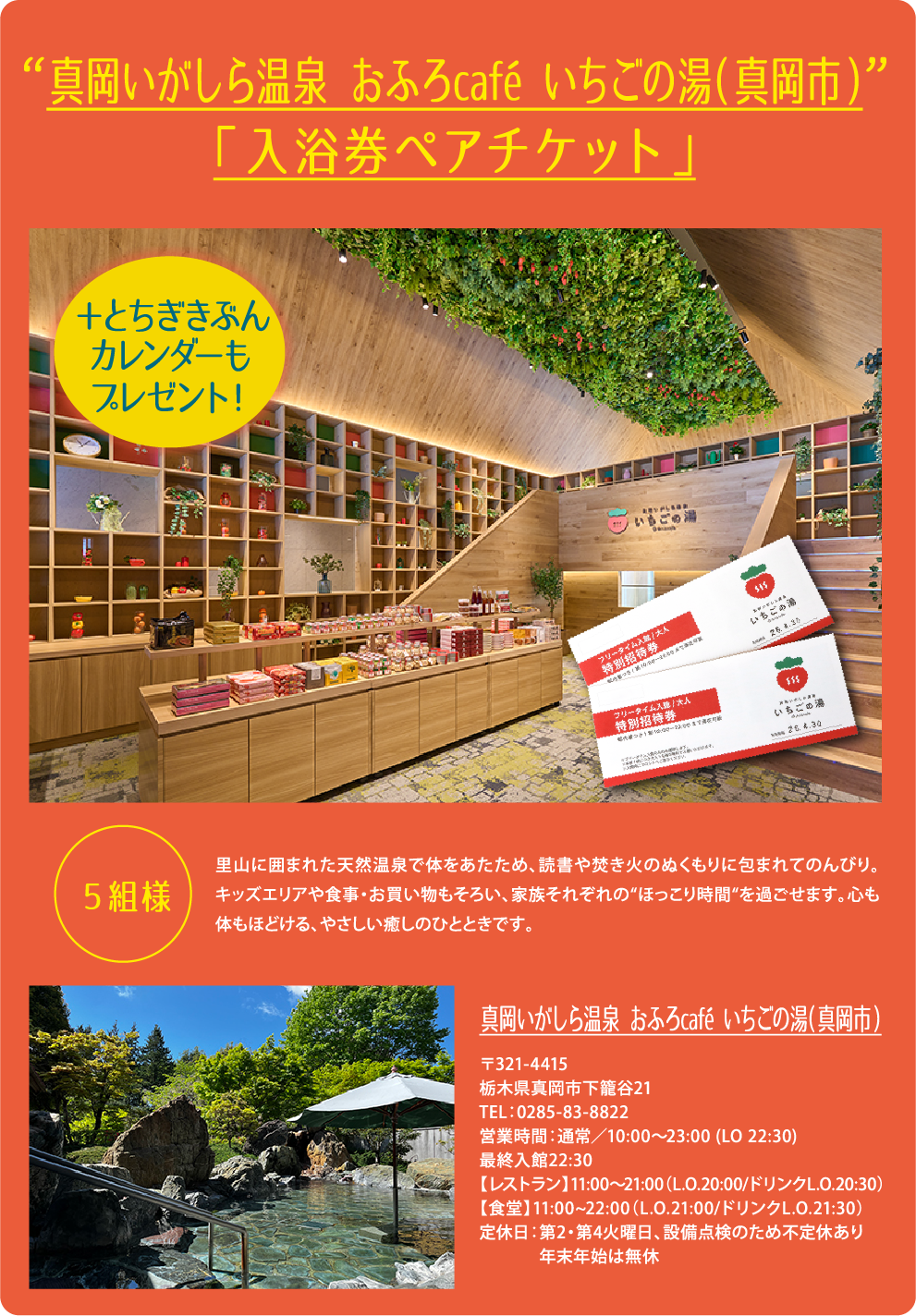 真岡いがしら温泉