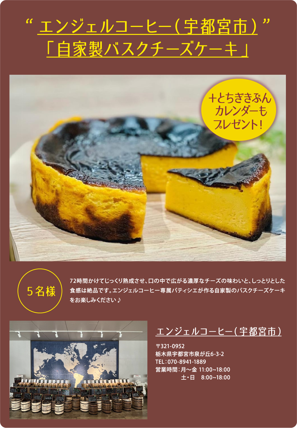 エンジェルコーヒー