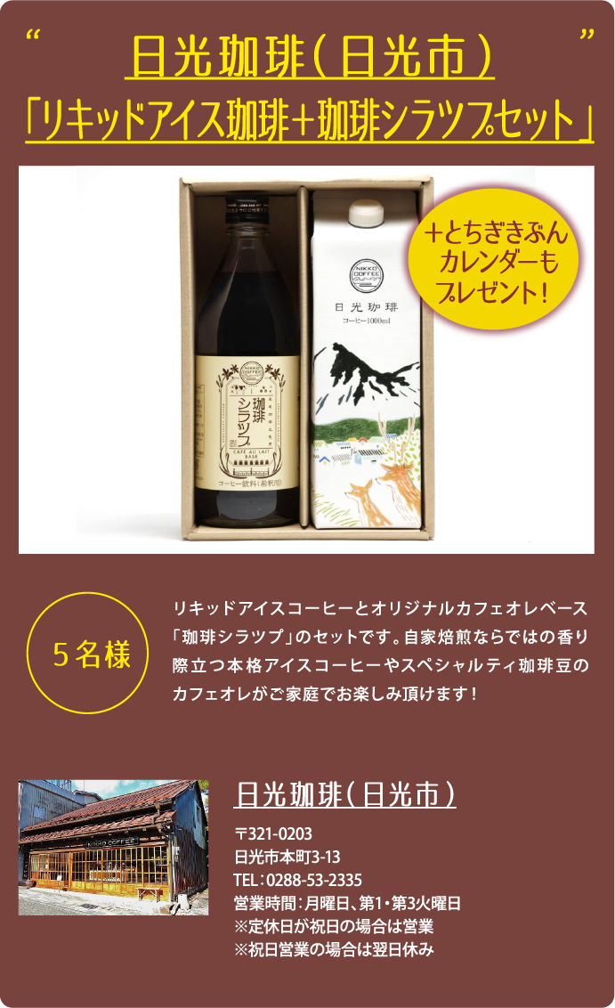 日光珈琲