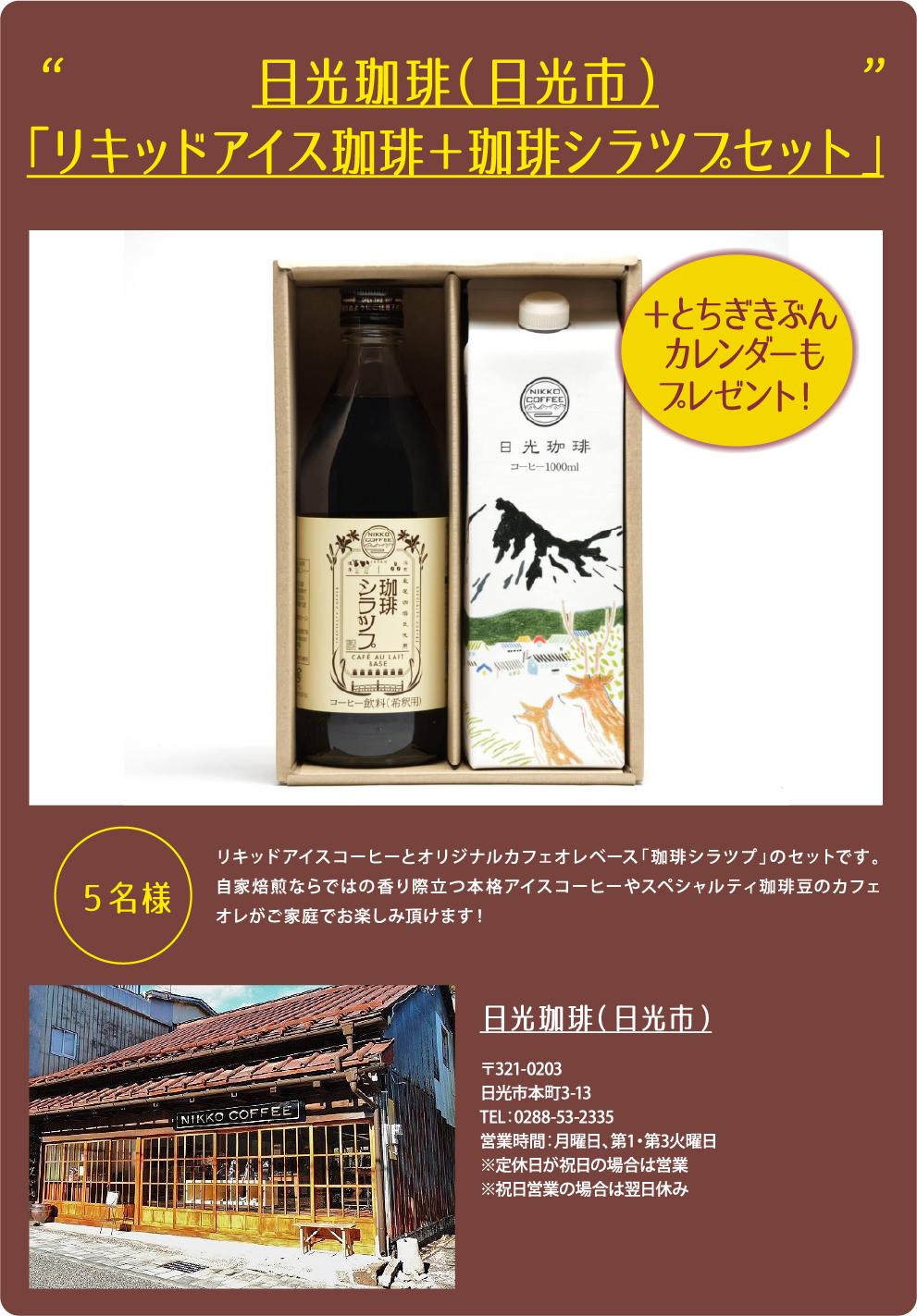 日光珈琲