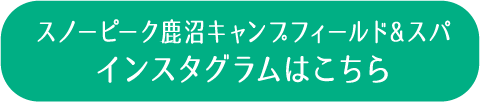 お店のインスタグラムはこちら