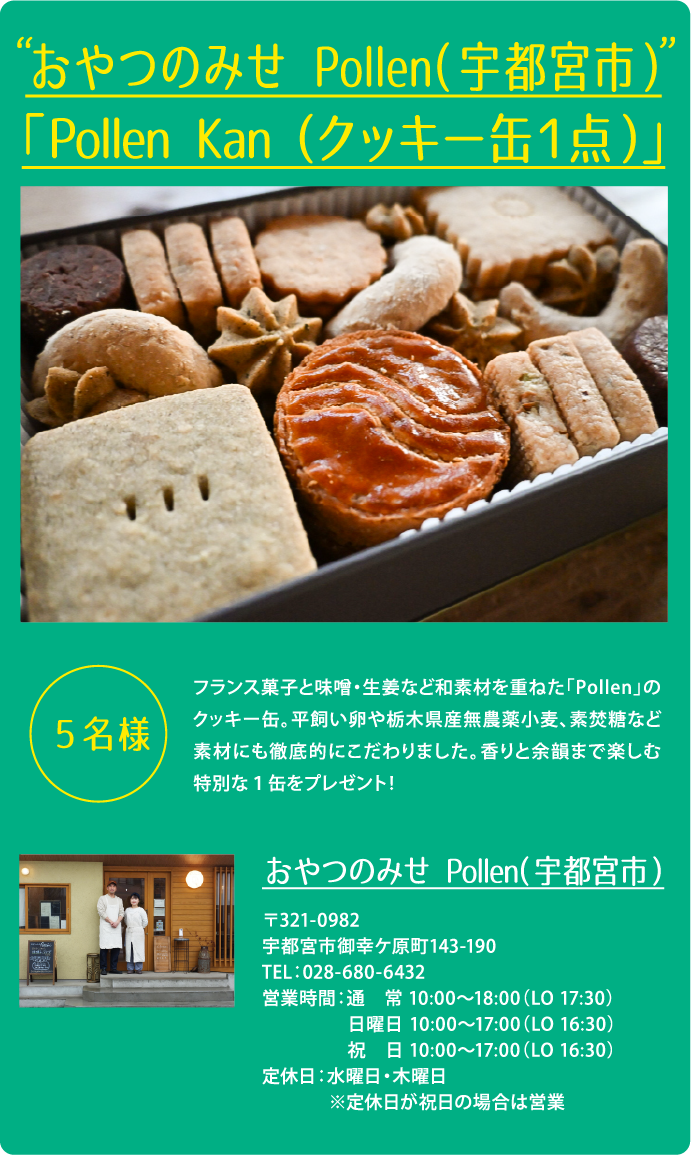 おやつのみせ Pollen