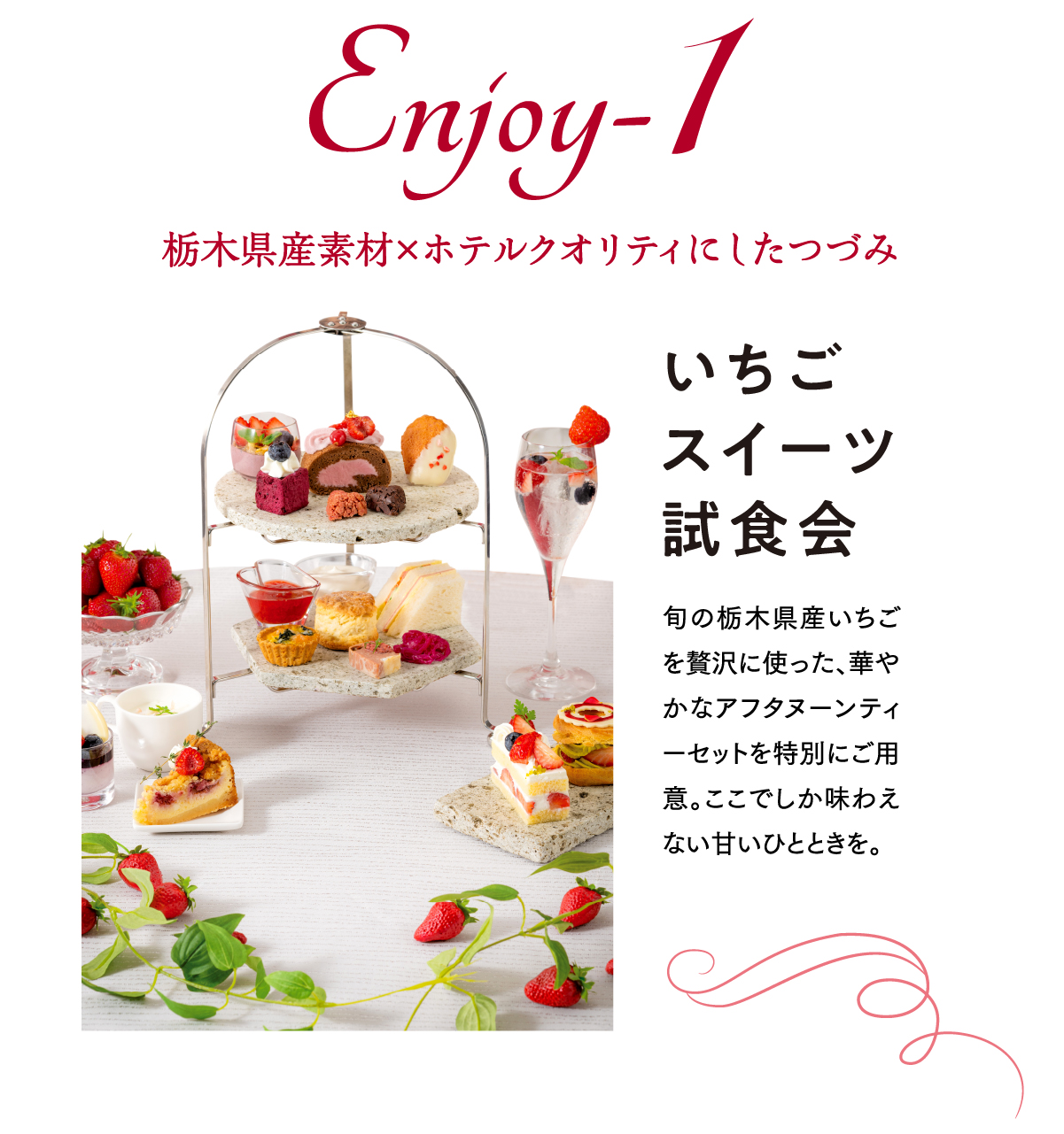 いちごスイーツ試食会