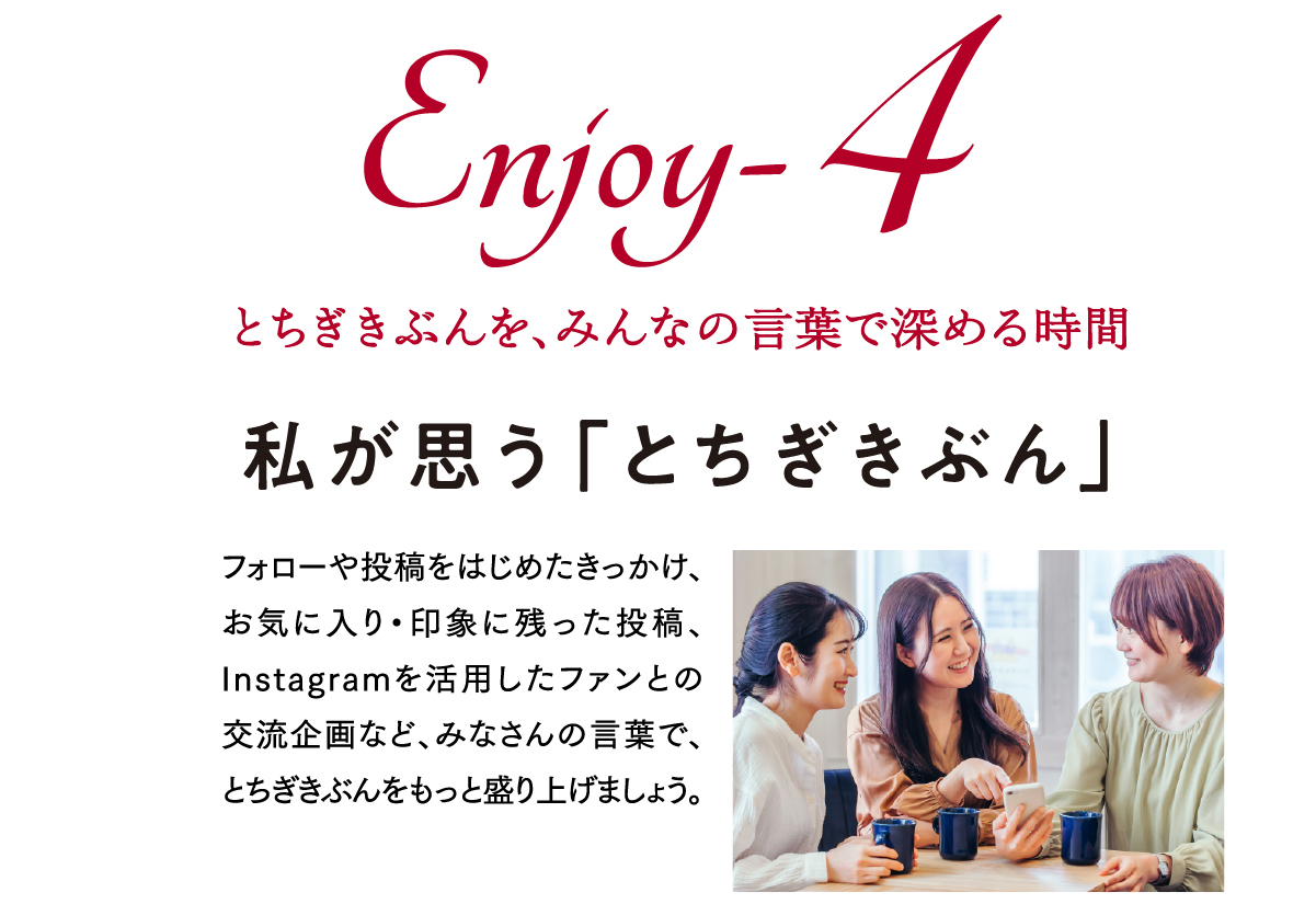 私が思う「とちぎきぶん」