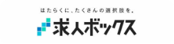 求人ボックス