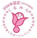 くるみん認定