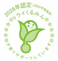 トライくるみん認定