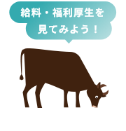 求人を見てみよう