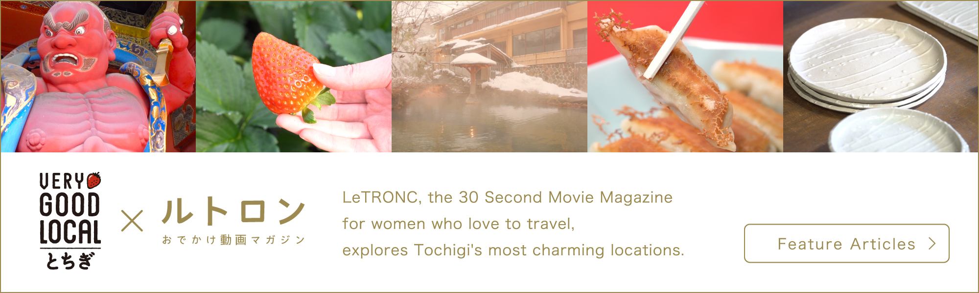 LeTRONC, the 30 Second Movie Magazine for women who love to travel, explores Tochigi's most charming locations.