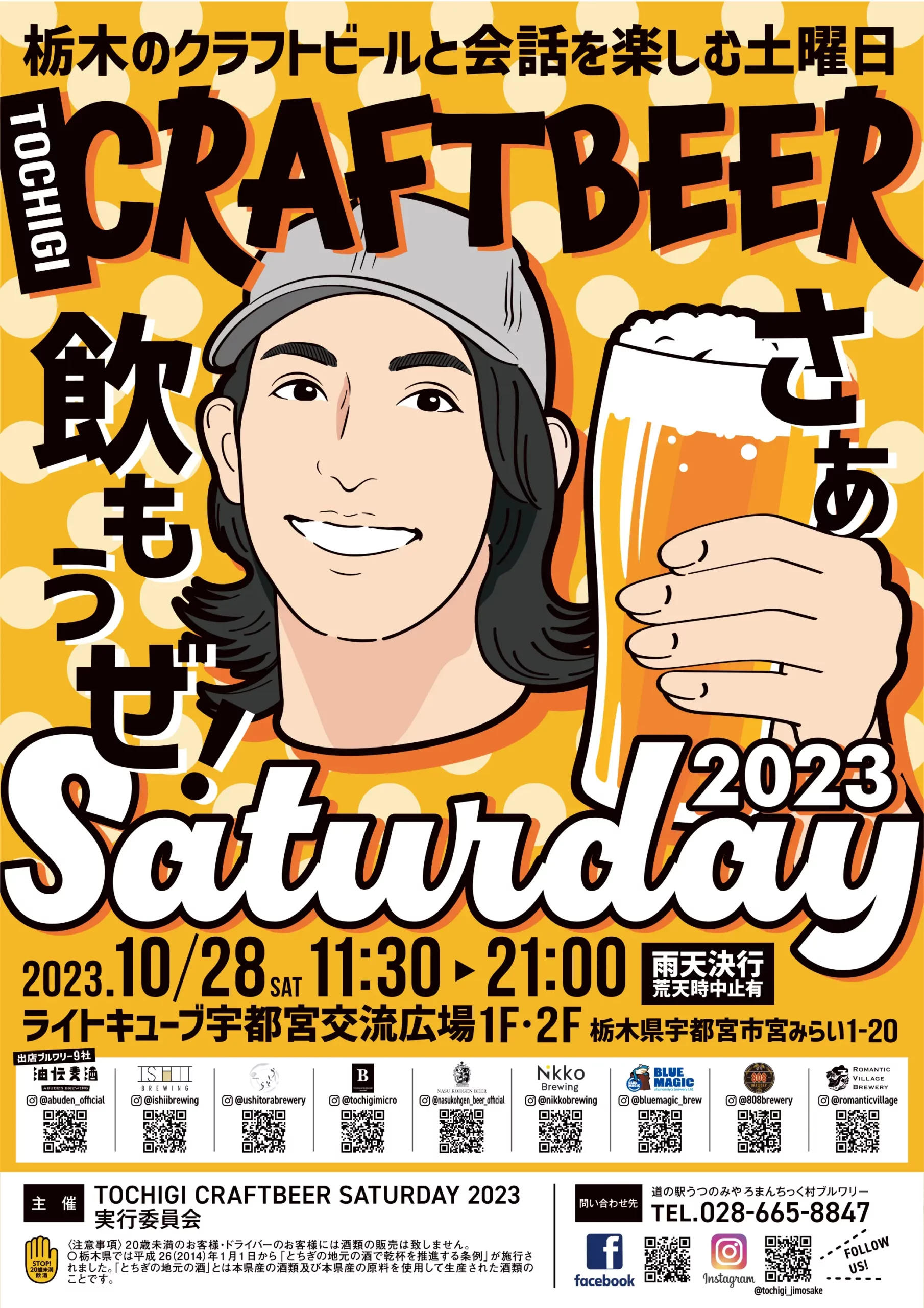 TOCHIGI CRAFTBEER SATURDAY 2023