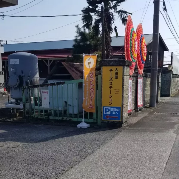 大田原チーズズテーション