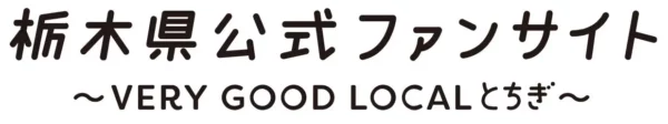 栃木県公式ファンサイト