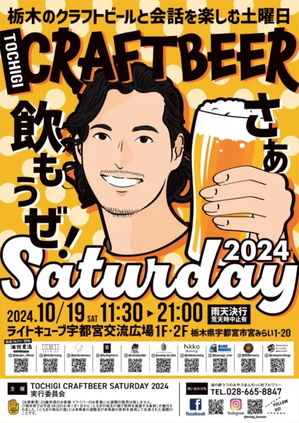 TOCHIGI CRAFTBEER SATURDAY 2024　栃木クラフトビアサタデー2024