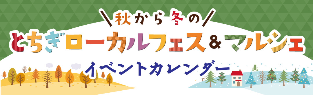 イベントカレンダー