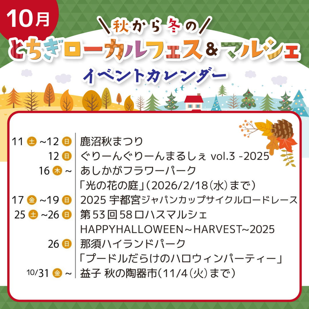 10月イベントカレンダー画像