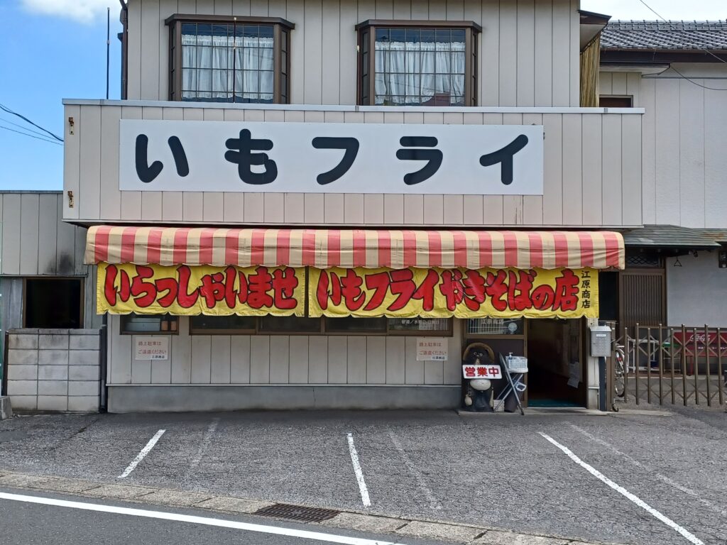 江原商店