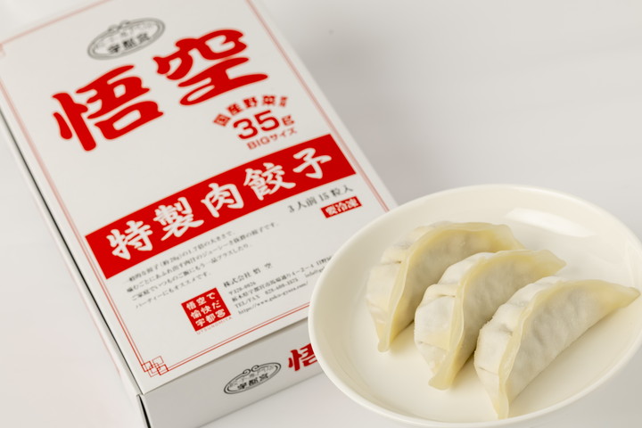 特製肉餃子15個入